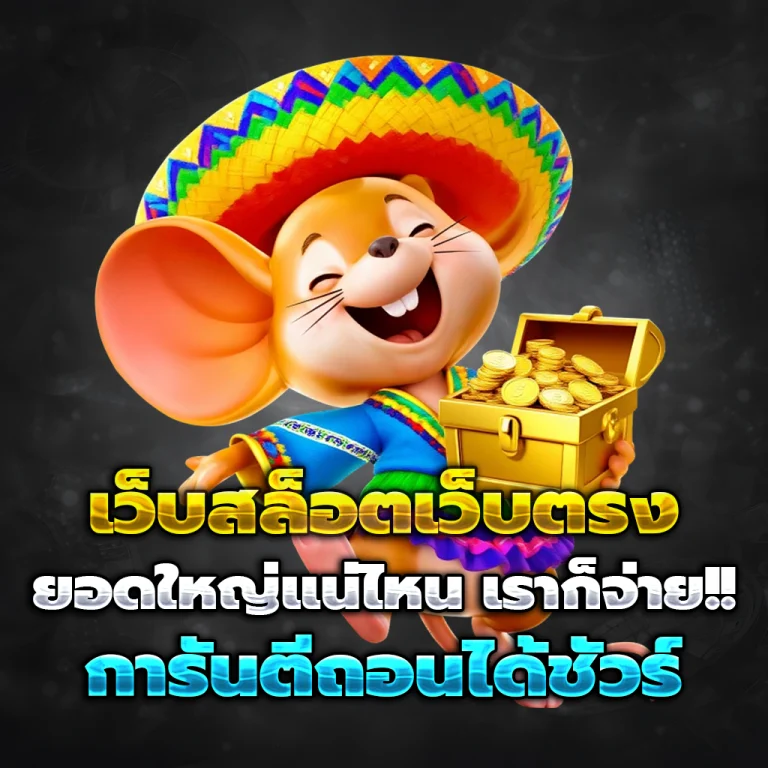 WF58 เว็บตรง